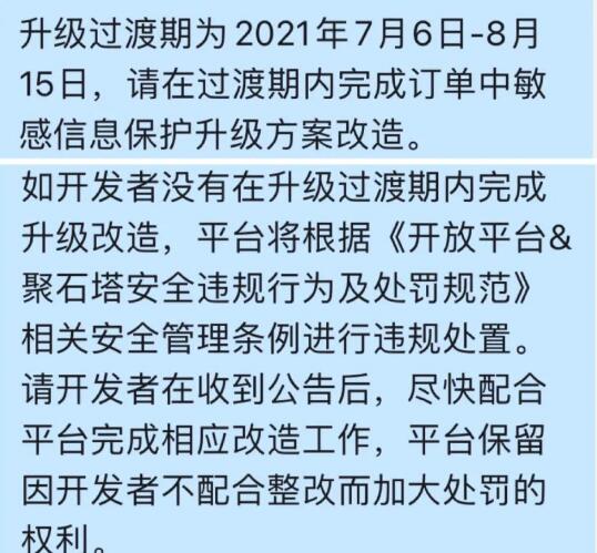 淘宝脱敏订单信息： 