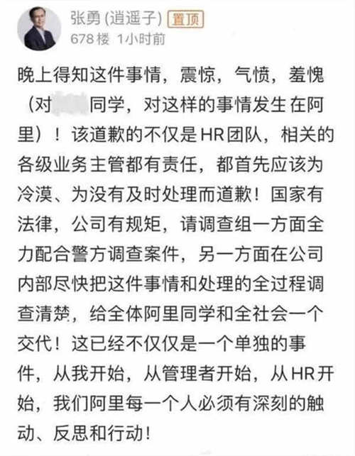 阿里高管性侵女员工再度引起阿里大地震 阿里巴巴 微新闻 第2张