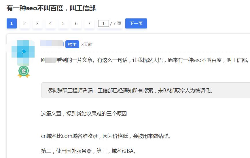 站长爆料：新网站不BA会被搜索引擎人为降低抓取率 网站 百度 微新闻 第1张