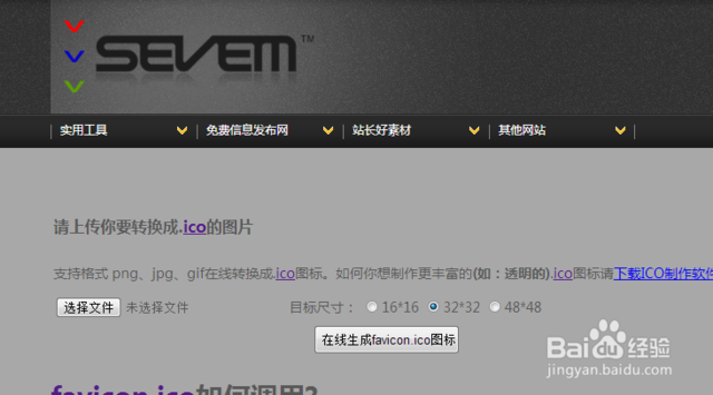 ico在线生成（操作简单的在线生成方法）