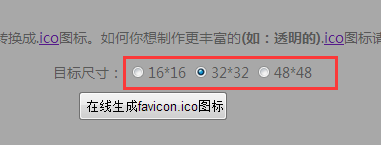 ico在线生成（操作简单的在线生成方法）