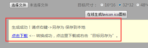 ico在线生成（操作简单的在线生成方法）