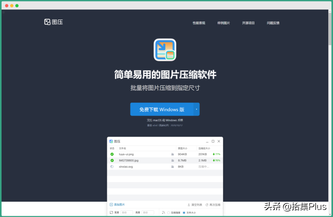图压 - 简单易用的图片压缩软件