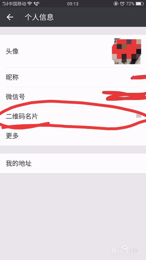 手把手教你微信如何添加好友