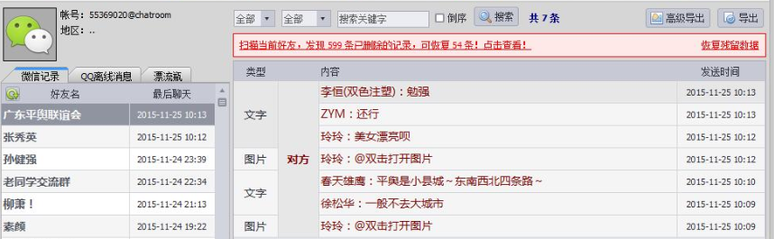 苹果手机微信上删除的聊天记录怎么找回来