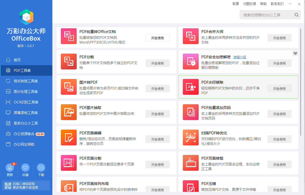 最让人惊喜的全免费办公软件，您值得拥有