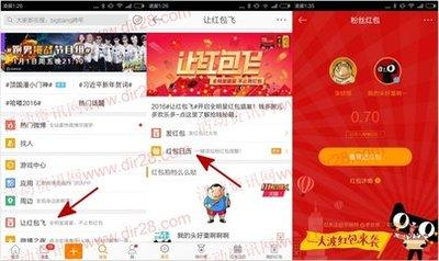 揭露聚合支付“微博红包”支付通道风控