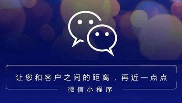 微商城和小程序商城有什么区别，做哪个好？