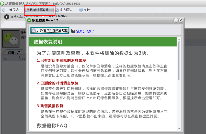 苹果手机微信上删除的聊天记录怎么找回来