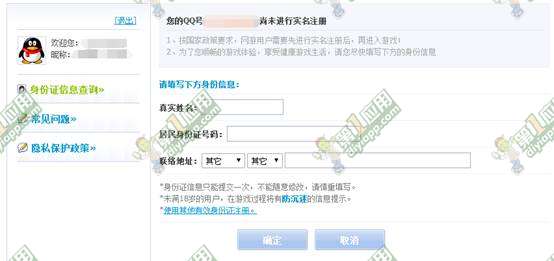 王者荣耀怎么实名验证 微信QQ实名认证教程