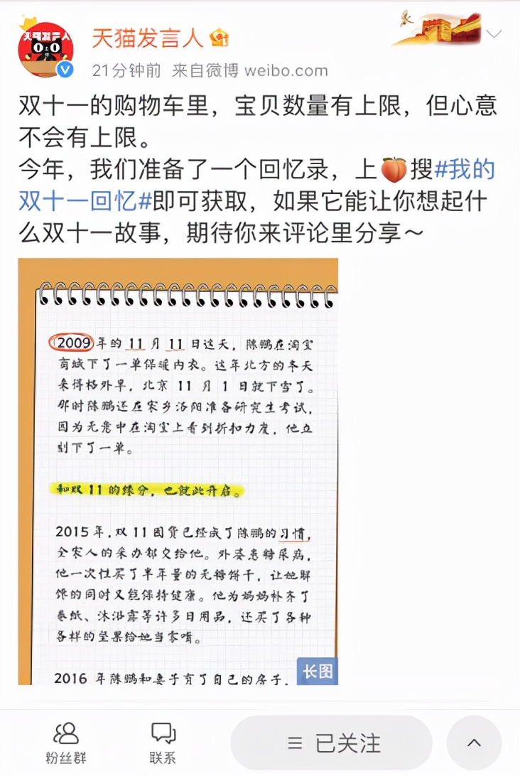 天猫双11发布首份购物车回忆录，网友好奇“我买的最贵一单是啥？”