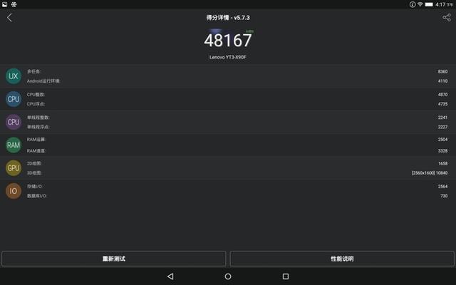 全面进化 联想YOGA Tab 3 Pro平板评测