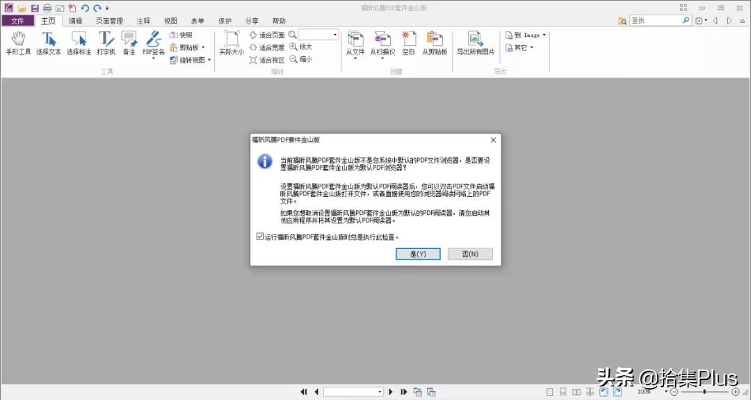 福昕风腾 PDF 套件 - 免费好用的 PDF 编辑器