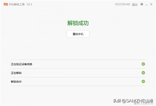 小米手机不能刷机？是你忘了解锁吧
