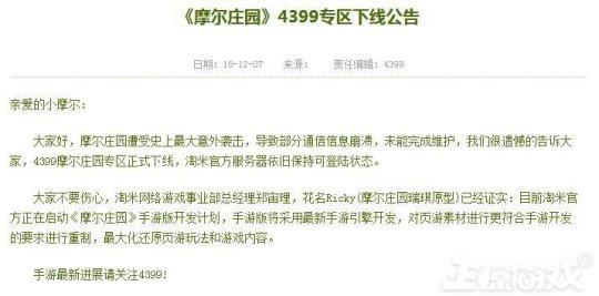 遭遇史上最大意外袭击？摩尔庄园关闭了，00后玩家的童年没了！