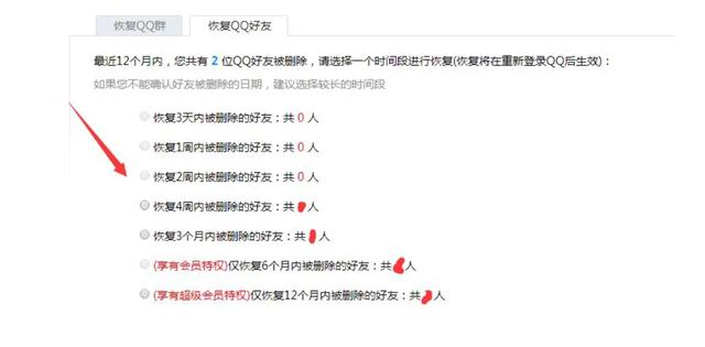 怎么找回删除的QQ好友