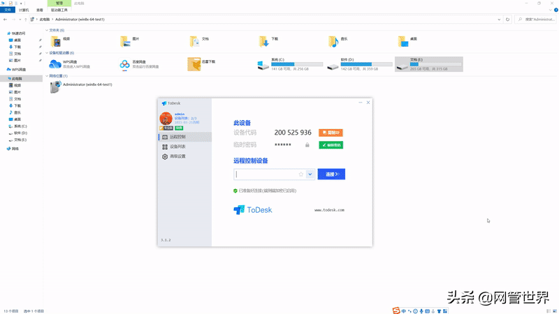 国产免费远程控制软件，使用体验超过「TeamViewer」