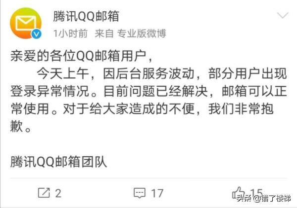QQ邮箱崩了登上微博热搜，“客服页面”可能闭关修炼中或已圆寂