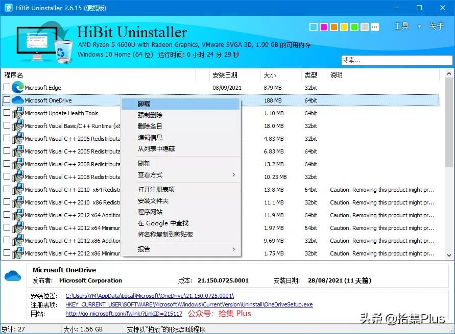 HiBit Uninstaller - 实用的软件卸载清理工具