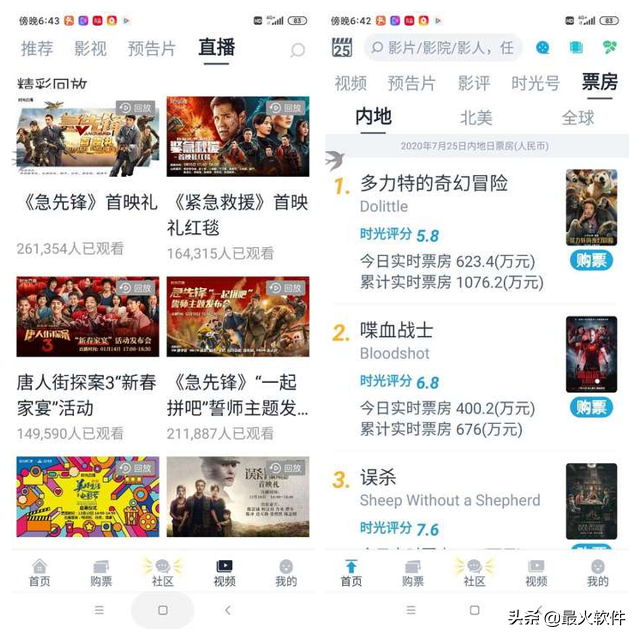 影迷不可缺少的4款购票APP！看电影再也不愁