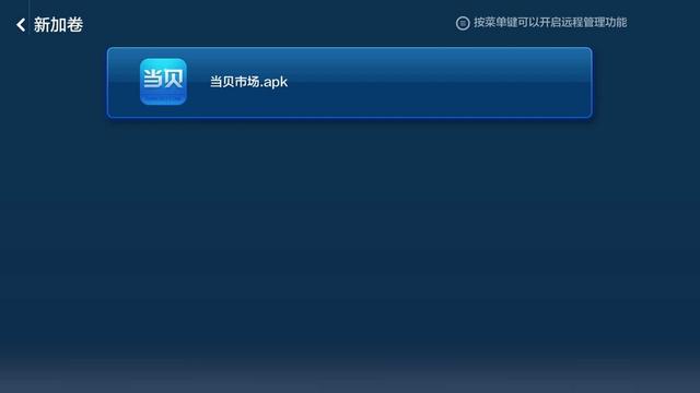 小米盒子4安装第三方软件看电视直播方法