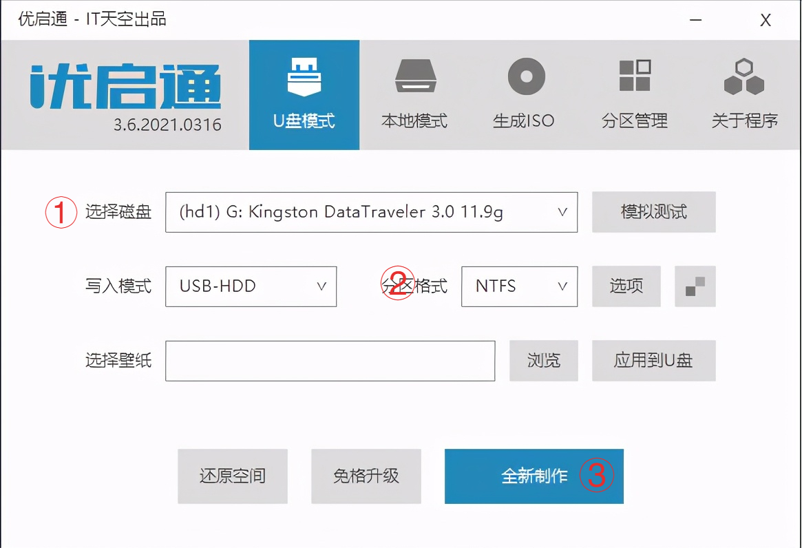 U盘启动安装win7ghost系统