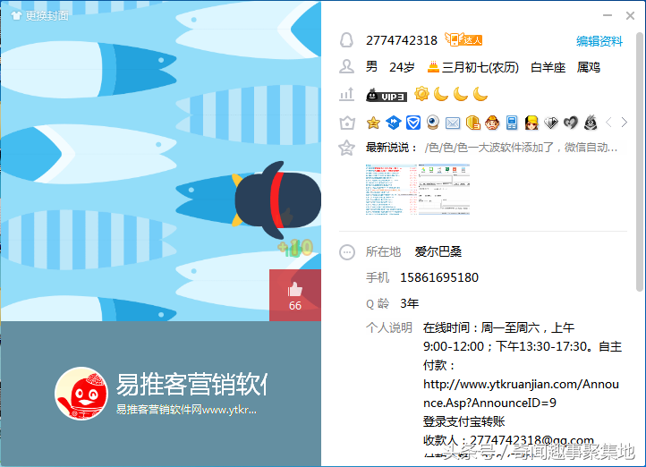 易推客：QQ名片点赞软件-增加名片浏览量