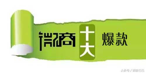 微商卖什么最赚钱，选择爆款产品的4大特点