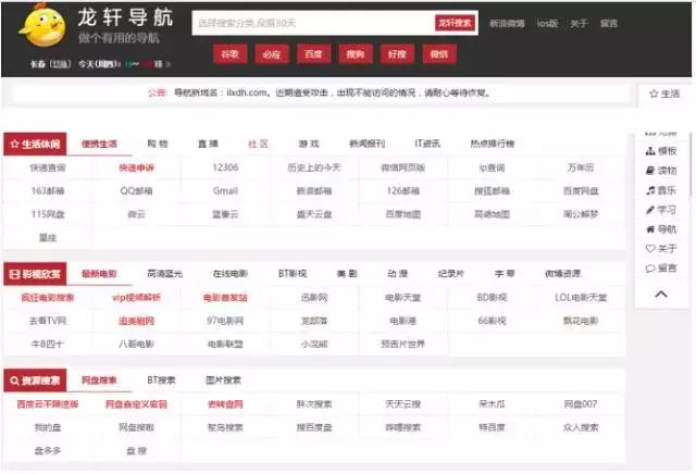 还在用hao123，这几个导航网站其实更好