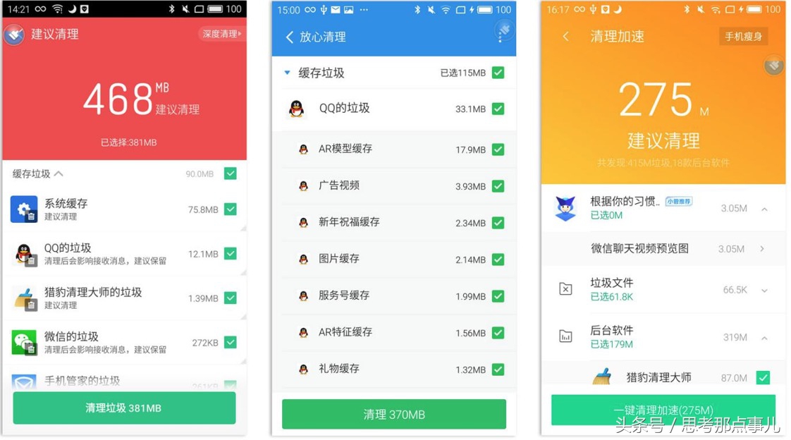 热门手机清理软件横测，告诉你哪家最好用