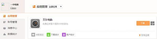 如何制作一个简单的APP? APP制作简单软件教程