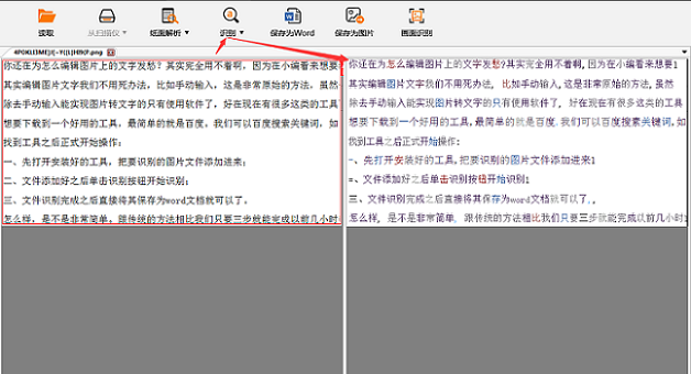 图片文字转换成word只要三步，你敢相信吗？