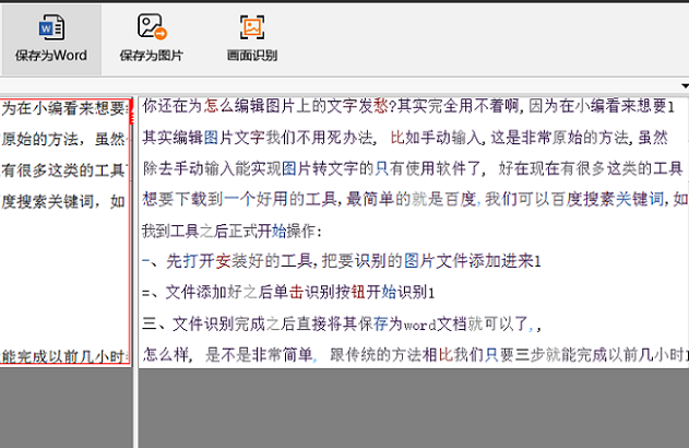 图片文字转换成word只要三步，你敢相信吗？