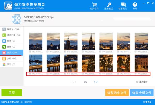简单三步教你怎么恢复手机里删除的照片