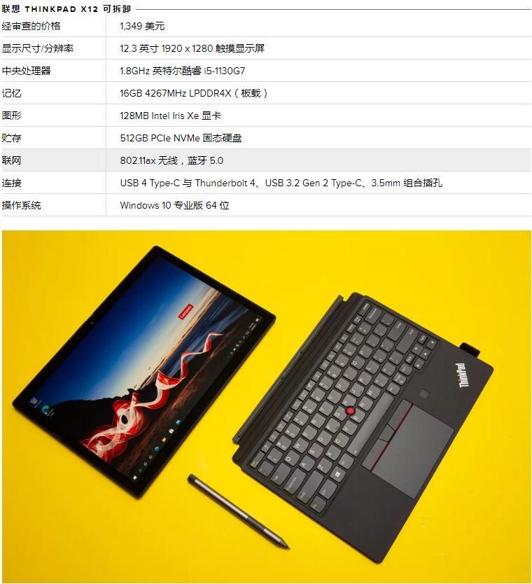 联想 ThinkPad X12 可拆卸评测：Solid Surface Pro 替代品