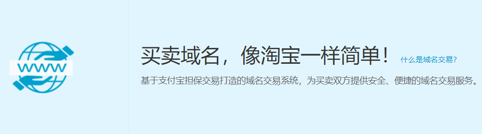域名投资入门（一）域名交易平台和购买方式