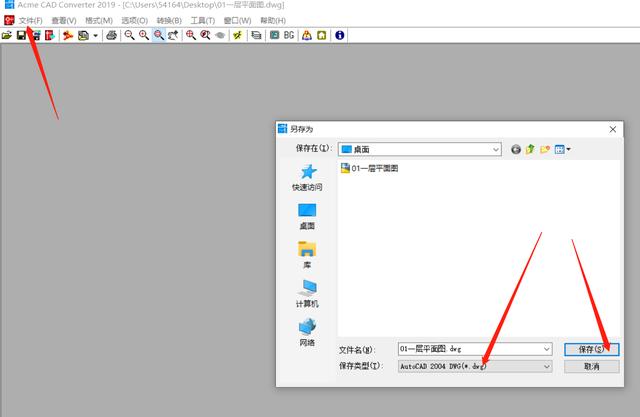 CAD如何高版本转换成低版本？