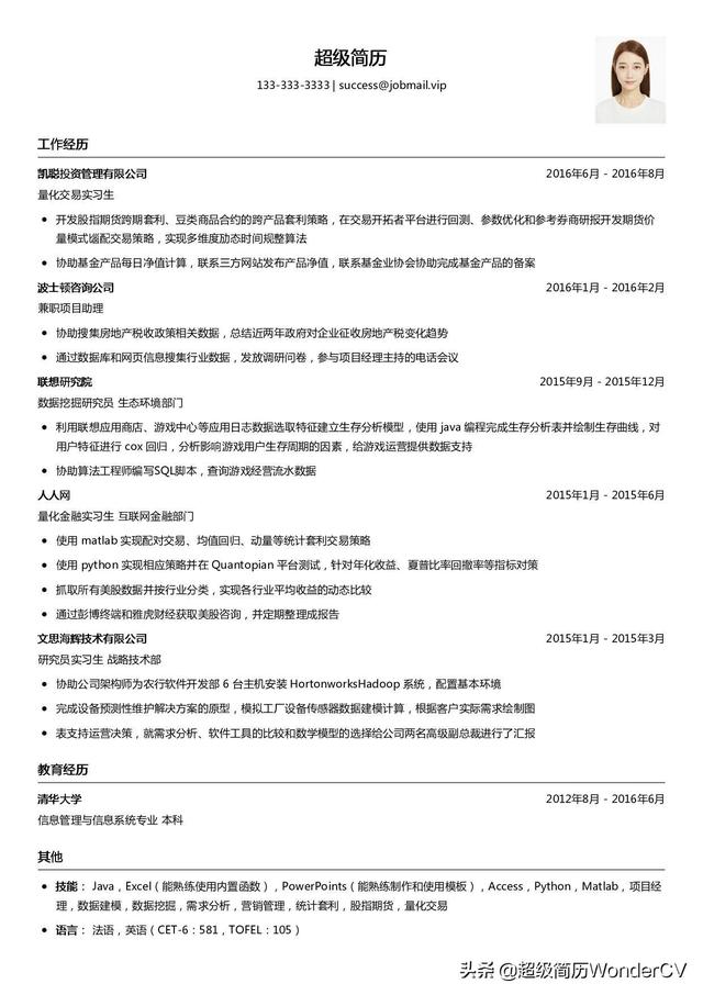 本科生简历这样写，简历通过率翻倍