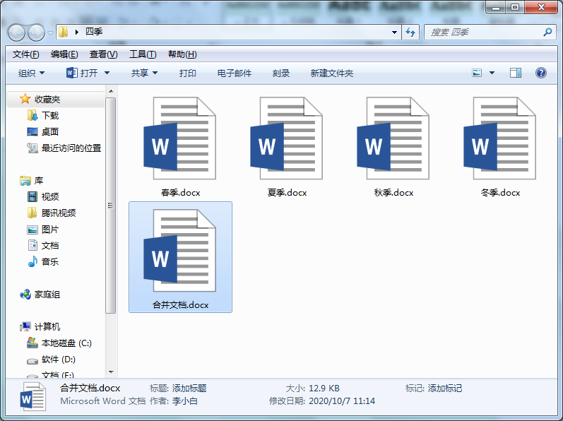Word办公技巧：如何快速合并多个文档中的内容？