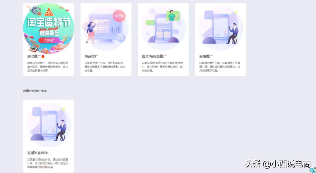 超实用！一文学会超级推荐新品推广如何搭建计划