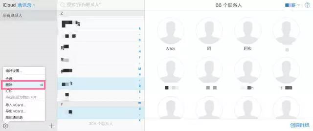 一招教你批量删除iPhone联系人