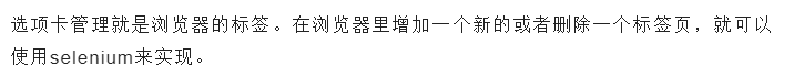 python爬虫Selenium库详细教程