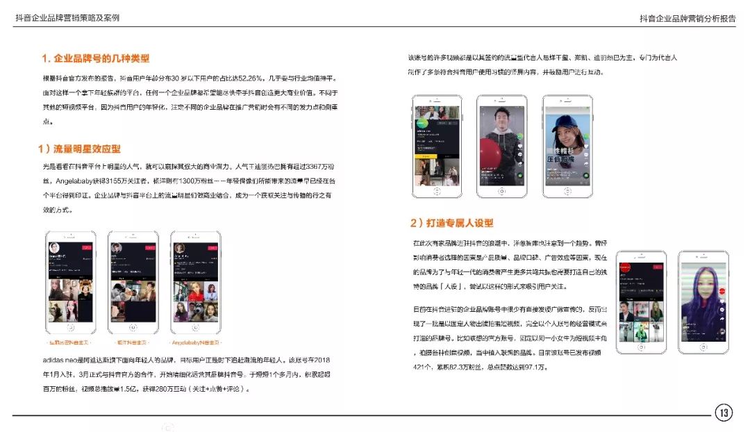 抖音企业品牌营销分析报告——解读抖音企业账号背后的秘密
