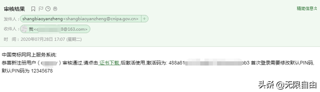 最新、最详细个人网上申请商标流程（2020年版）