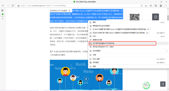 微软Edge浏览器“大声朗读”：自然逼真，可选不同风格、性别音色