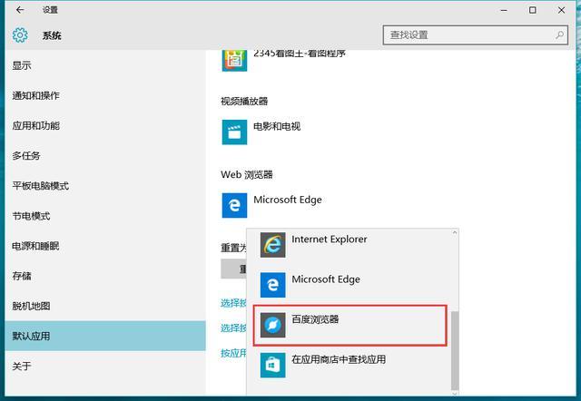 Win10默认浏览器无法修改？那是你没在这里设置