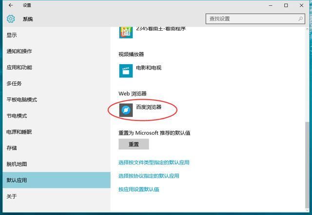 Win10默认浏览器无法修改？那是你没在这里设置