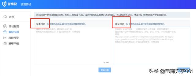 淘宝发布违禁词规避指南！及店铺自查方法