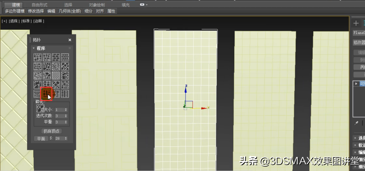 3dmax利用拓扑制作菱镜和屏风