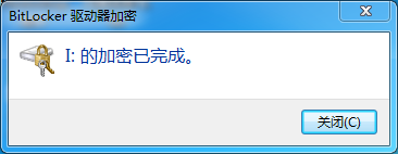 教你如何给U盘设置密码，再也不用担心隐私会泄漏了